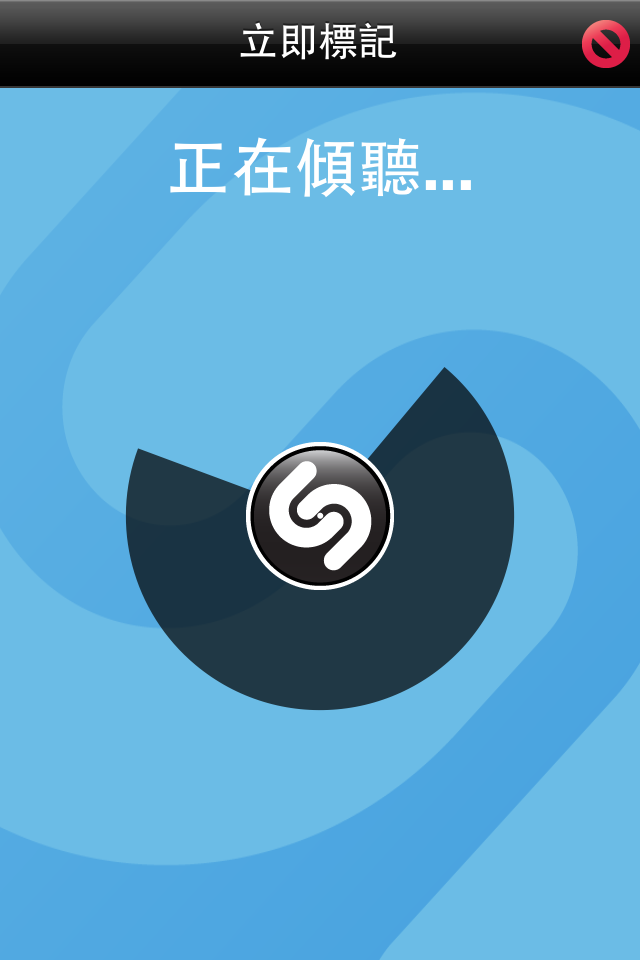 Shazam正在傾聽播放的歌曲