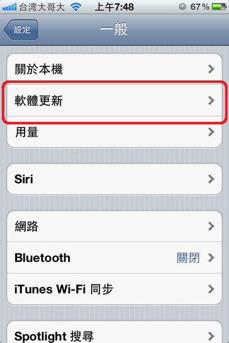 iphone桌面圖示按：設定 → 一般 → 軟體更新